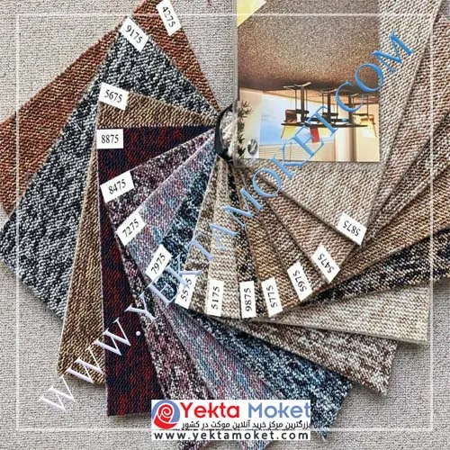 پالاز موکت شبنم