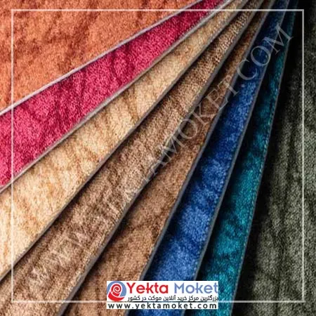 پالاز موکت در انواع رنگ‌ها